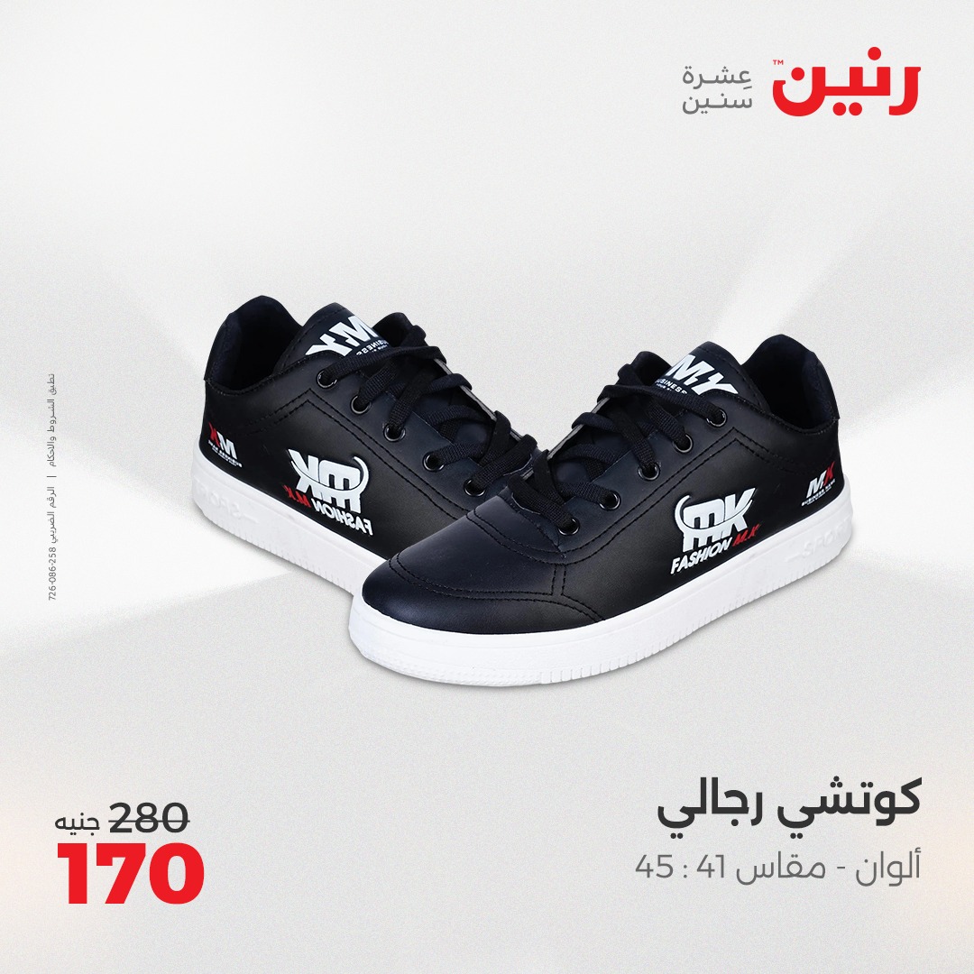 raneen offers from 15may to 17may 2025 عروض رنين من 15 مايو حتى 17 مايو 2025 صفحة رقم 33